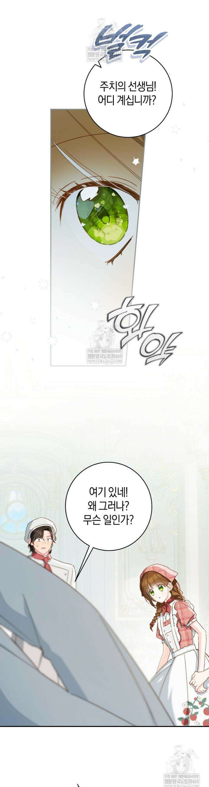 황제궁 옆 마로니에 농장 116화 23