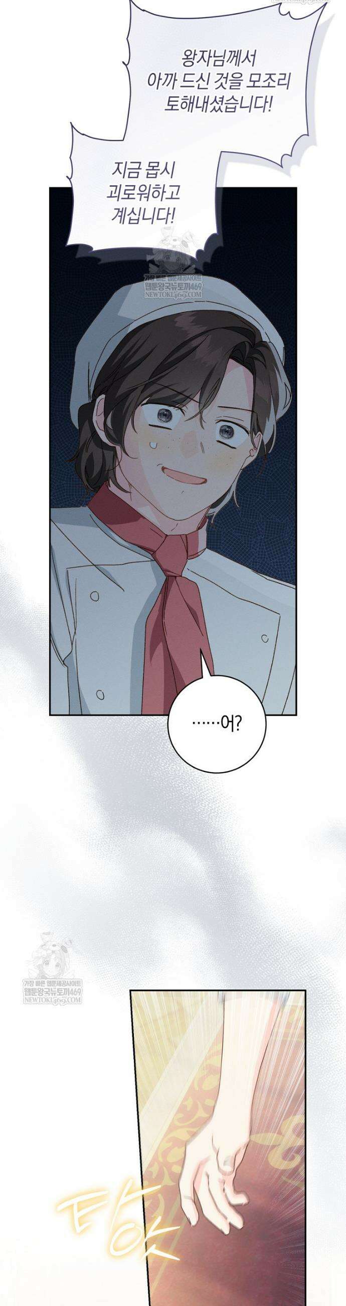 황제궁 옆 마로니에 농장 116화 24