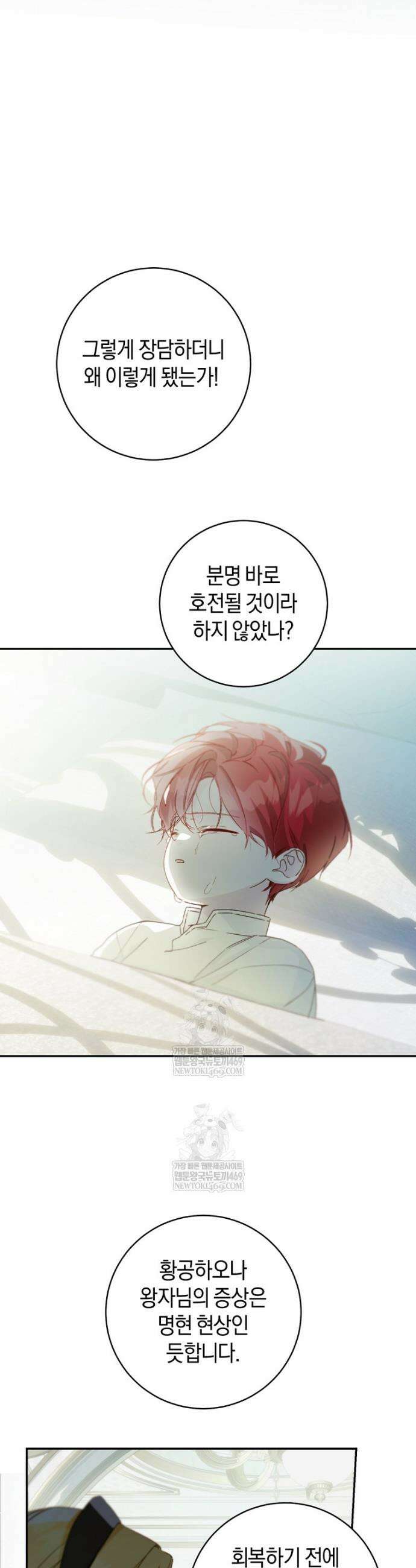 황제궁 옆 마로니에 농장 116화 26