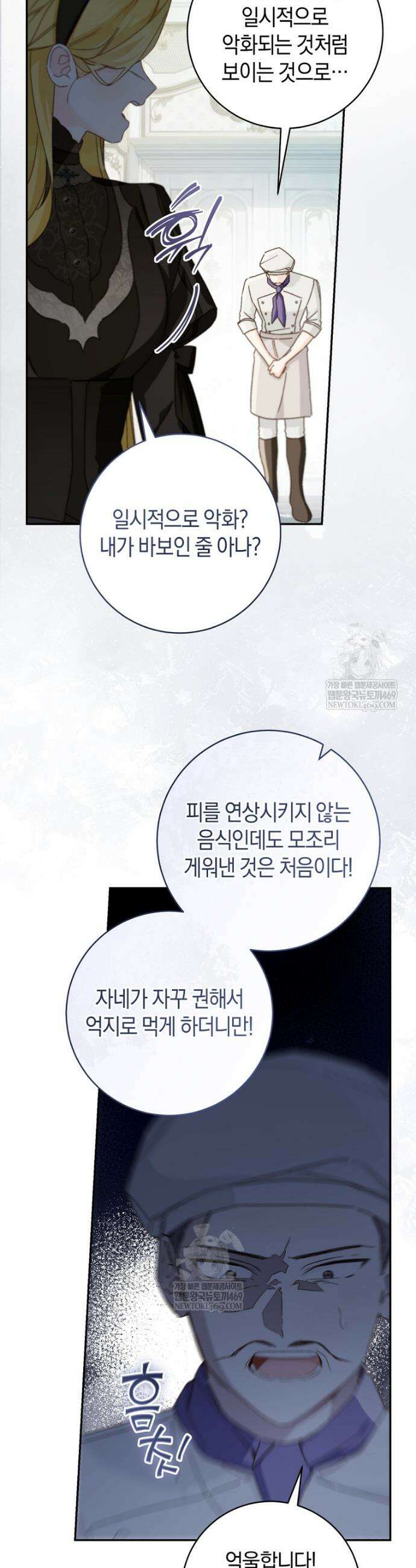 황제궁 옆 마로니에 농장 116화 27