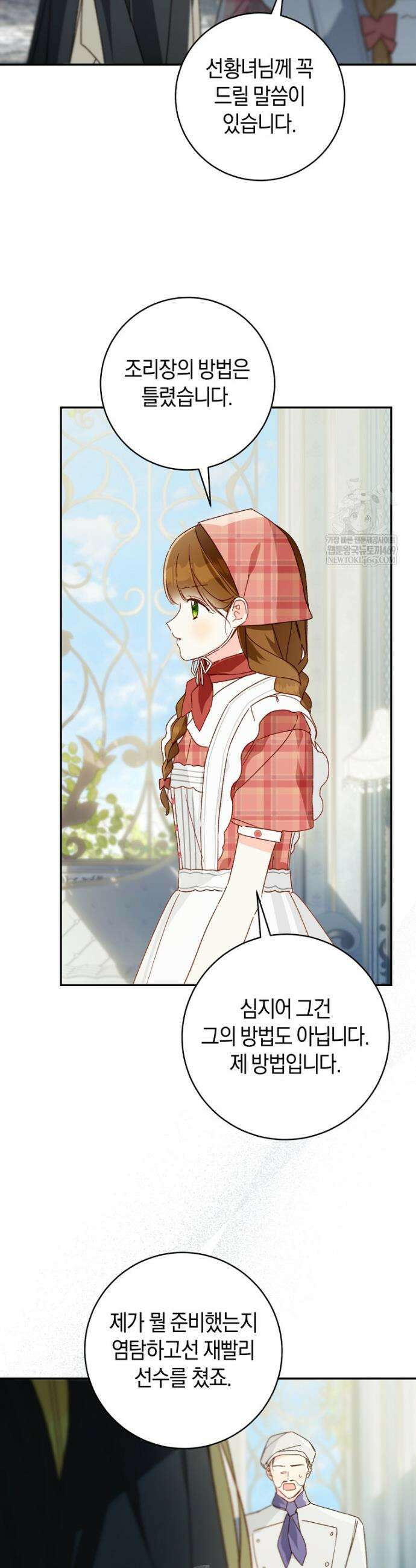 황제궁 옆 마로니에 농장 116화 31