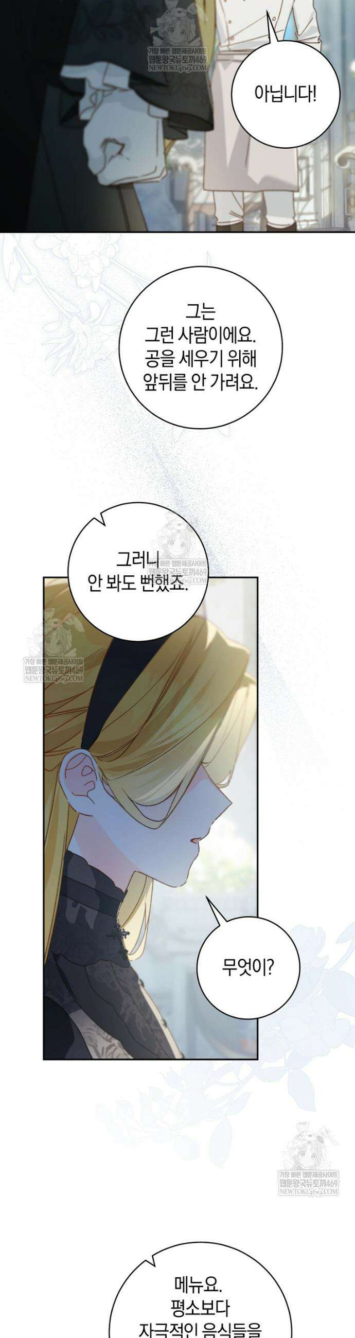 황제궁 옆 마로니에 농장 116화 32