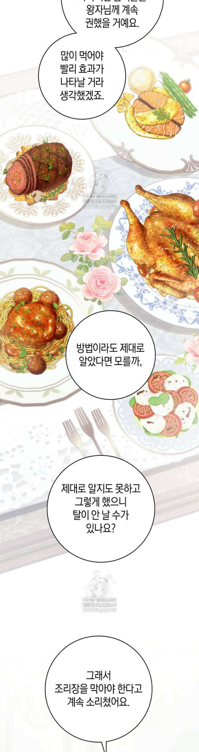 황제궁 옆 마로니에 농장 116화 33