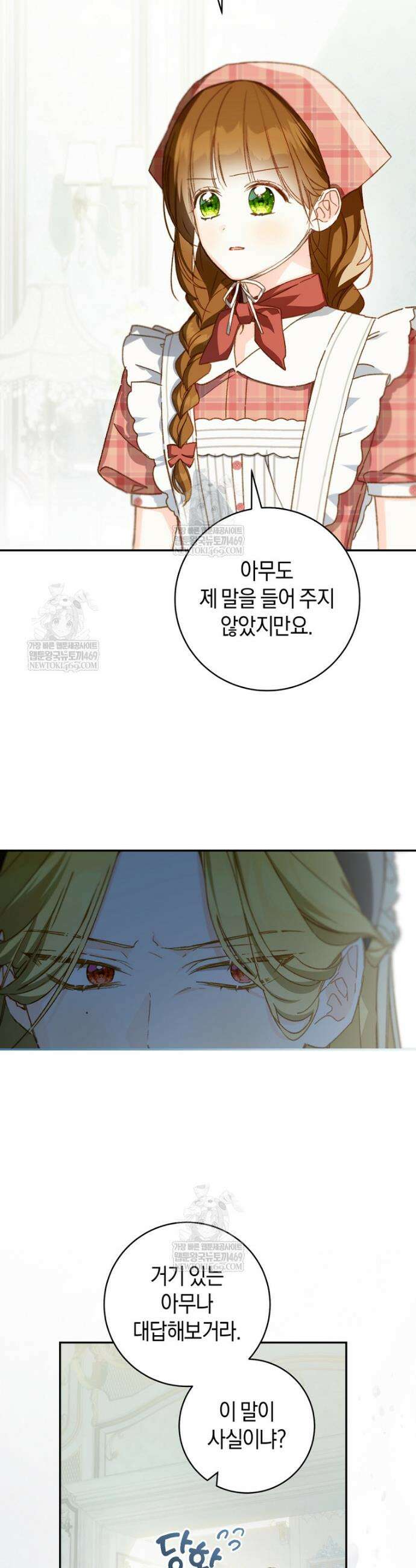 황제궁 옆 마로니에 농장 116화 34