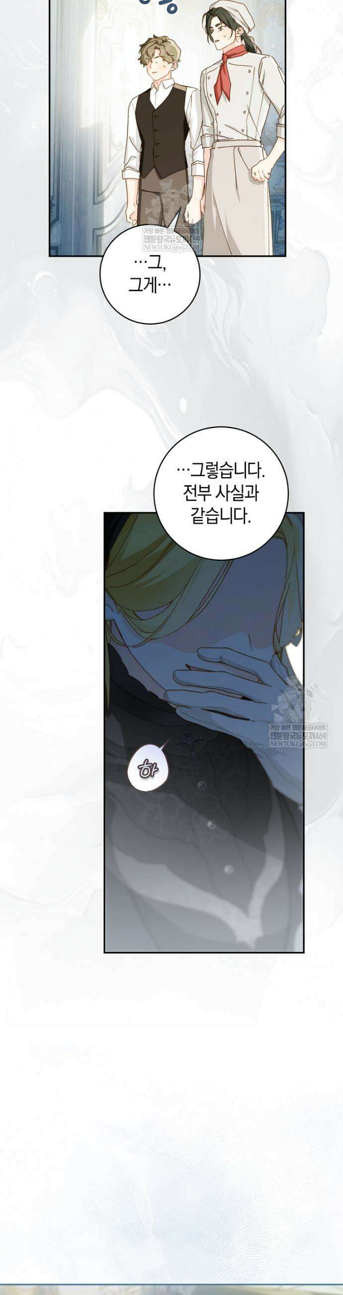 황제궁 옆 마로니에 농장 116화 35
