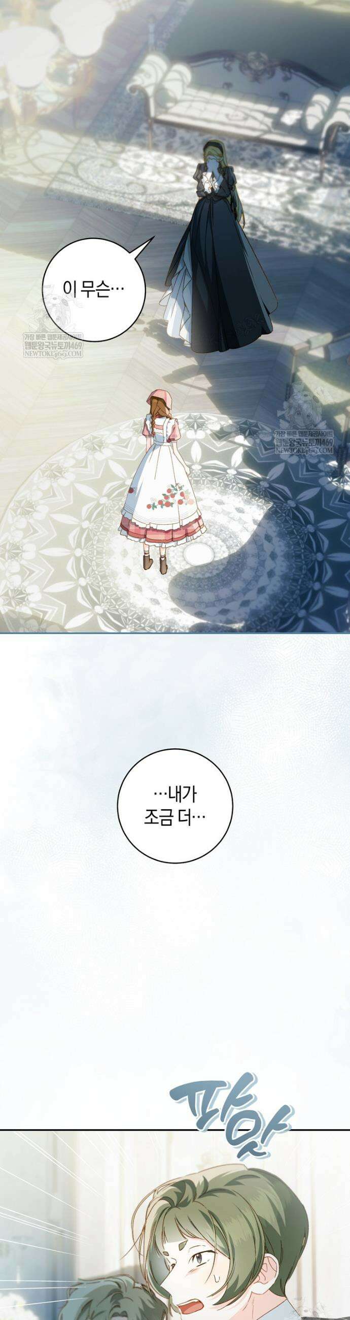 황제궁 옆 마로니에 농장 116화 36