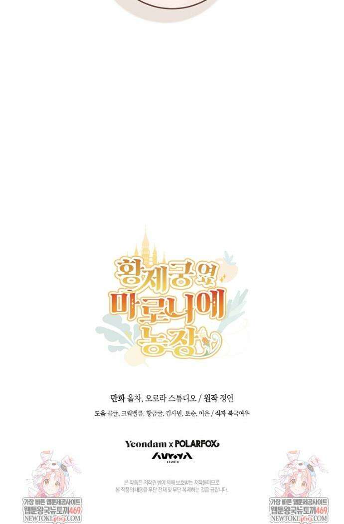 황제궁 옆 마로니에 농장 116화 42