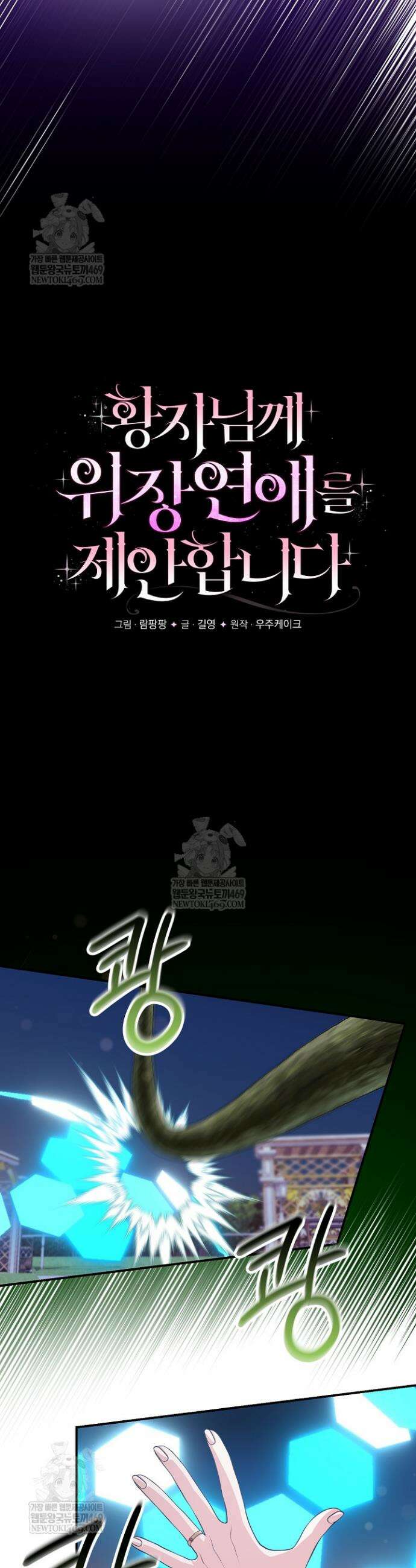 황자님께 위장연애를 제안합니다 66화 4
