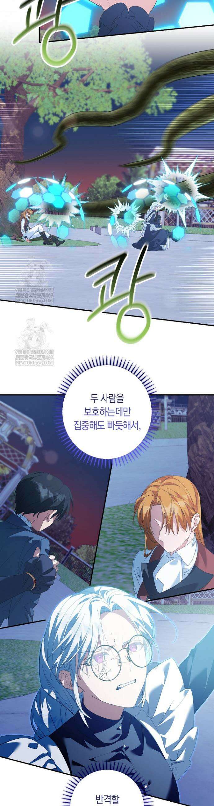 황자님께 위장연애를 제안합니다 66화 5