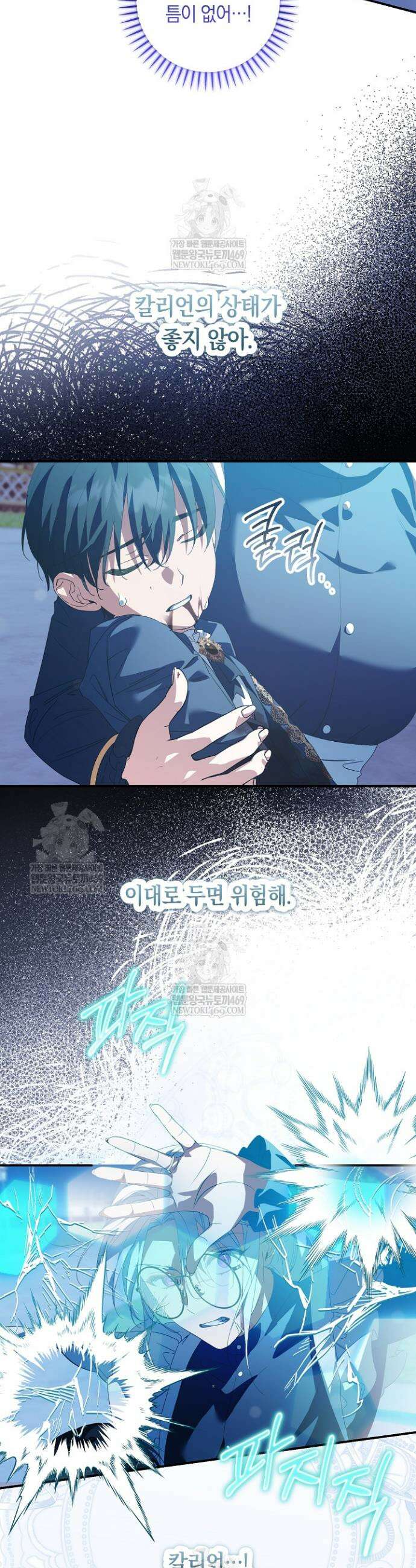 황자님께 위장연애를 제안합니다 66화 6