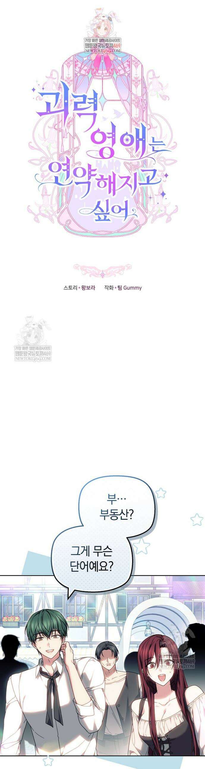 괴력 영애는 연약해지고 싶어 28화 1