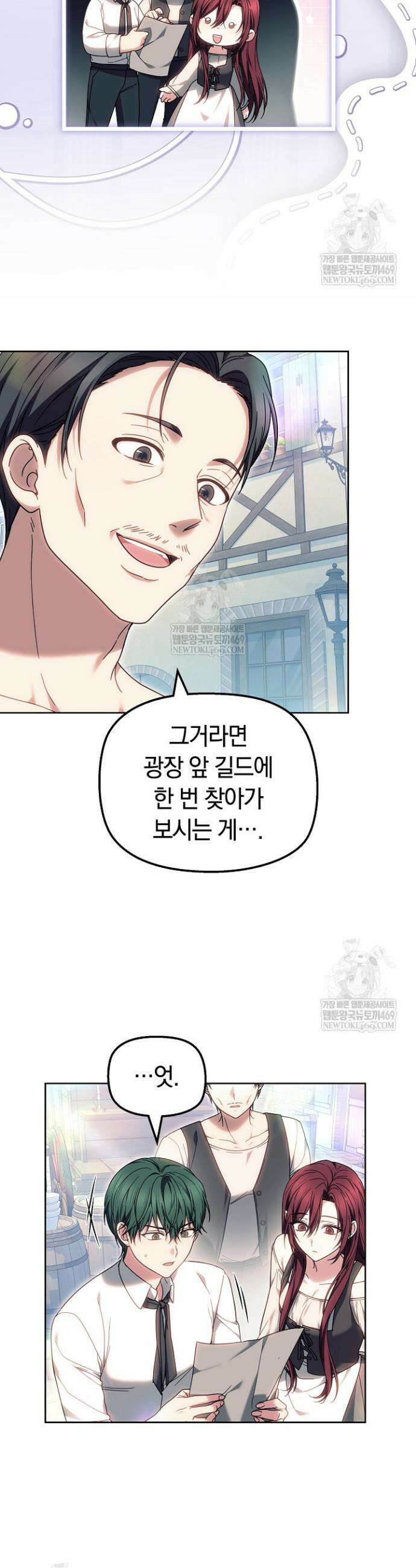 괴력 영애는 연약해지고 싶어 28화 4