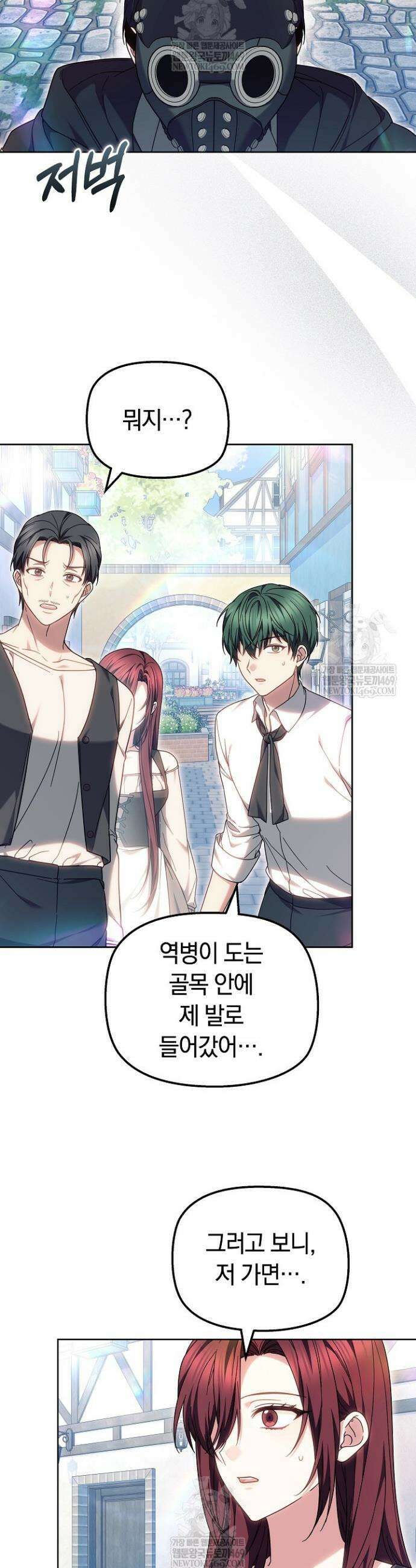 괴력 영애는 연약해지고 싶어 28화 7