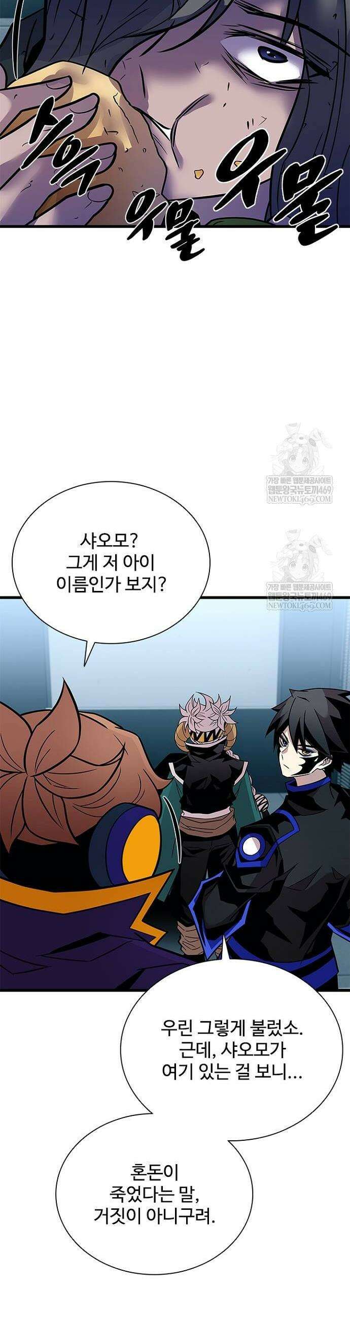 빌런투킬 214화 8