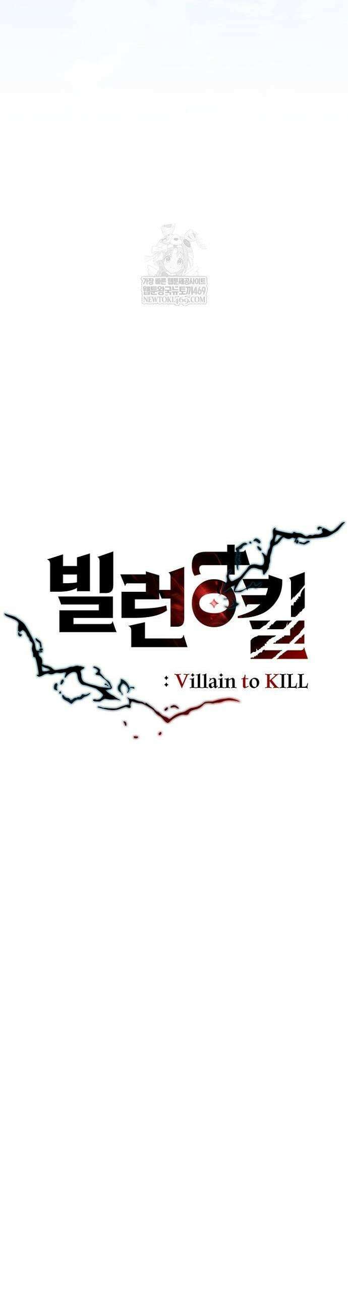 빌런투킬 214화 15