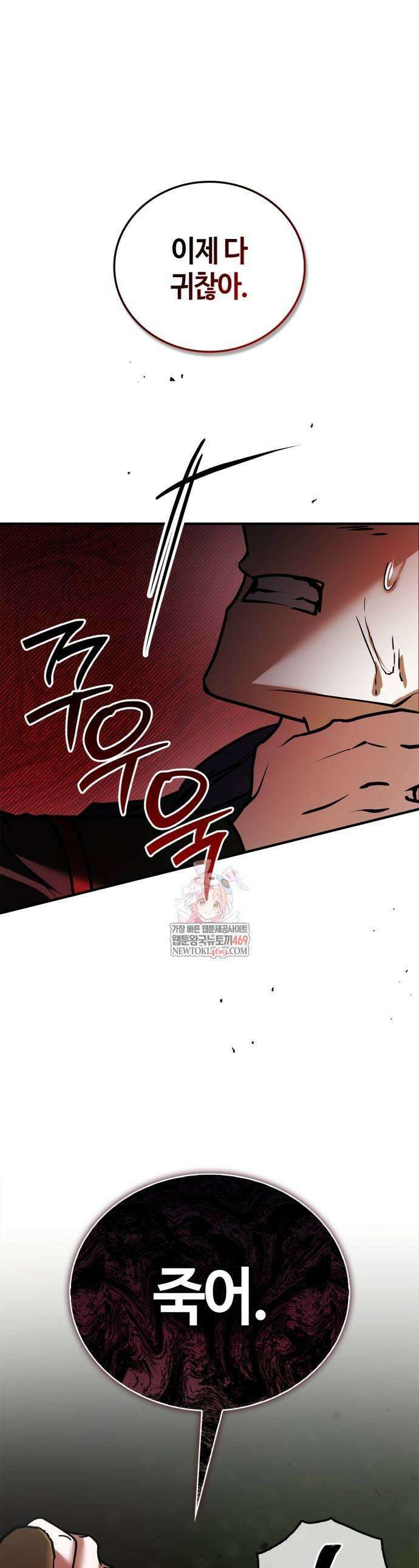 저 그런 인재 아닙니다 111화 1