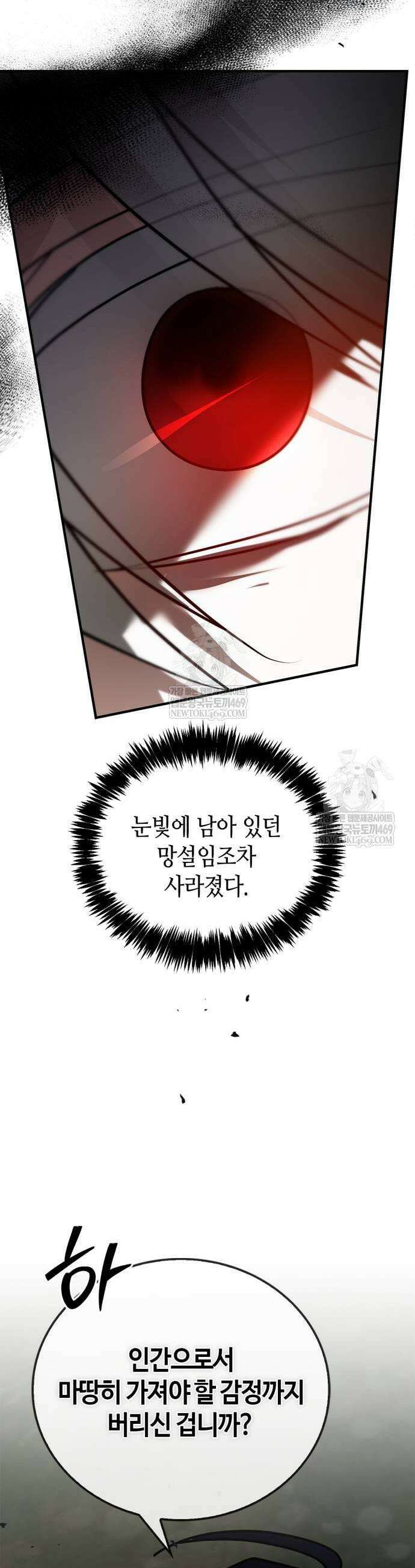 저 그런 인재 아닙니다 111화 3