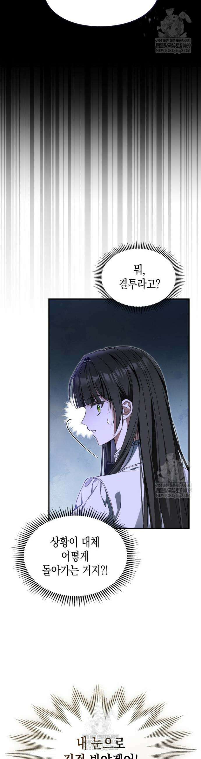 눈먼 공작과 약혼했다 22화 2