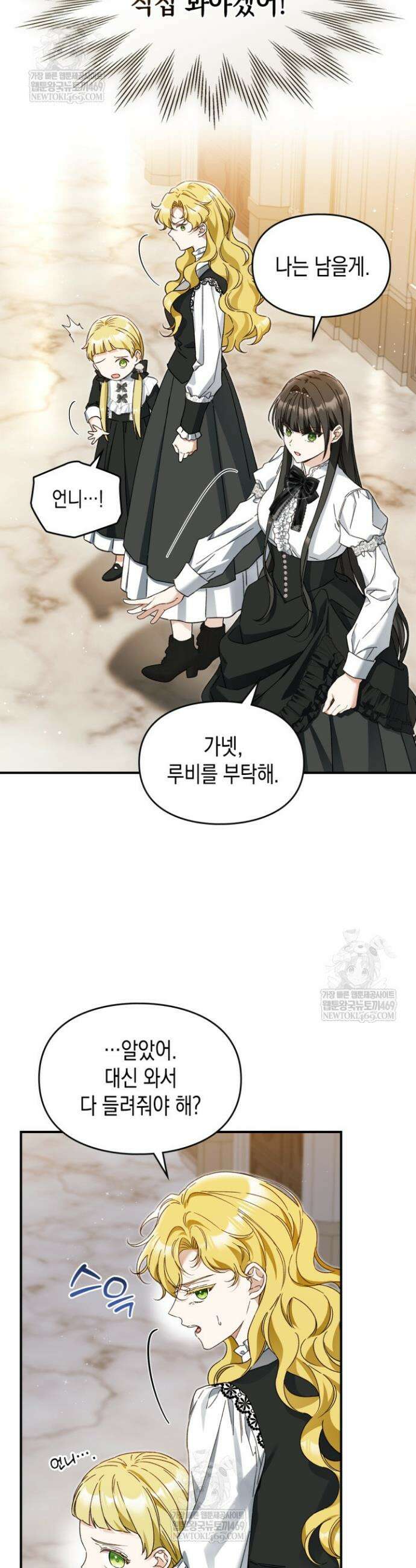 눈먼 공작과 약혼했다 22화 3
