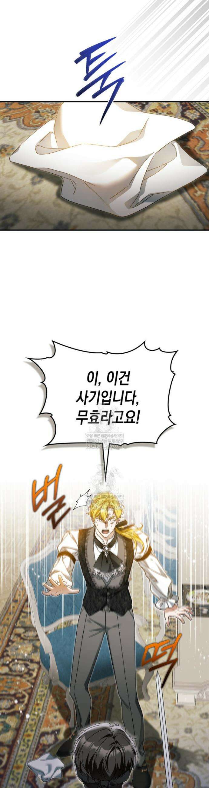 눈먼 공작과 약혼했다 22화 7