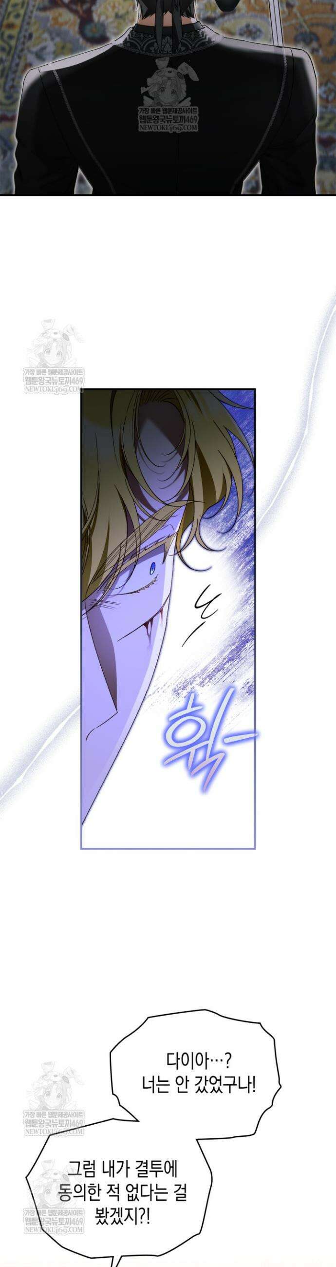눈먼 공작과 약혼했다 22화 8