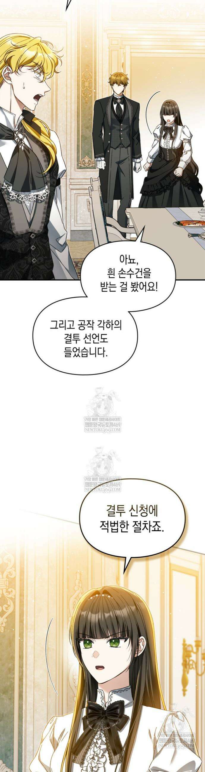 눈먼 공작과 약혼했다 22화 9