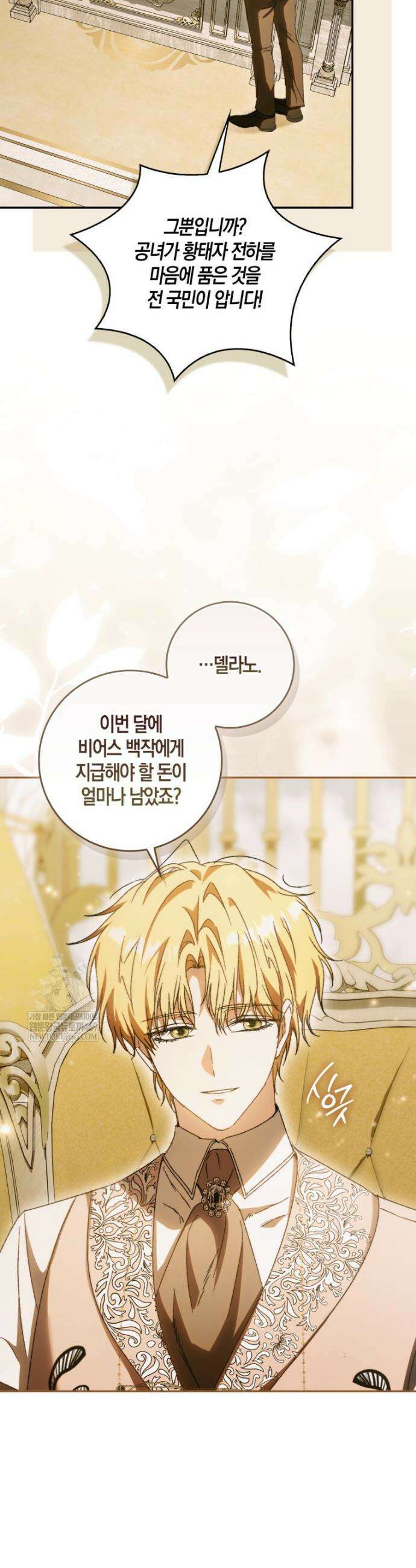 남편이 최애인데 이혼당할 것 같다 6화 4