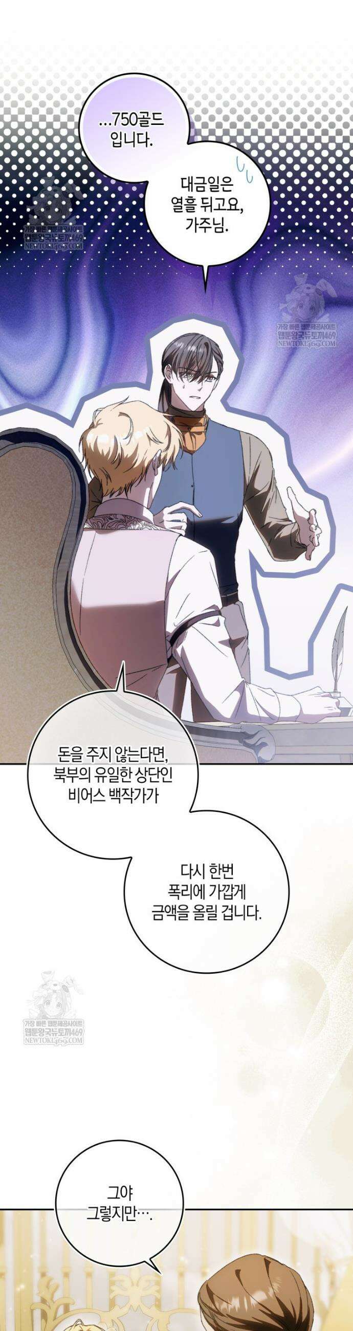 남편이 최애인데 이혼당할 것 같다 6화 5