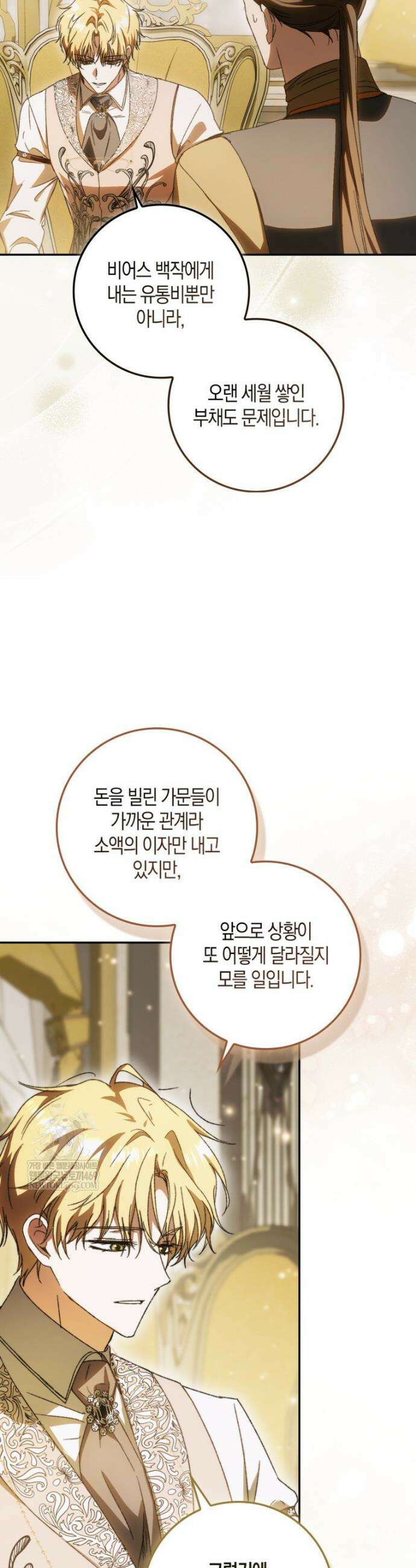 남편이 최애인데 이혼당할 것 같다 6화 6