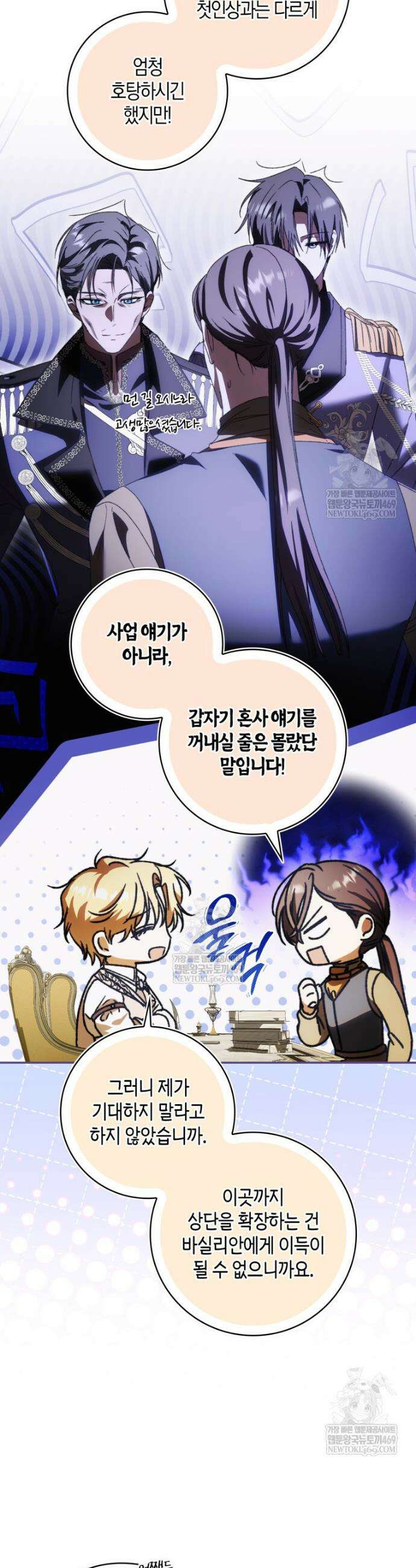 남편이 최애인데 이혼당할 것 같다 6화 8