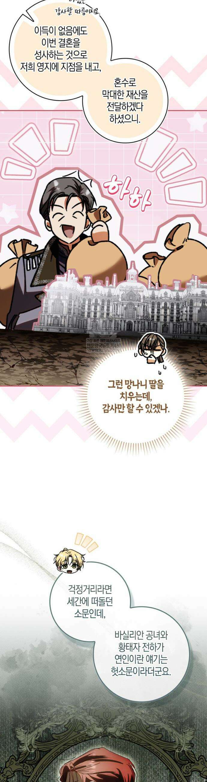 남편이 최애인데 이혼당할 것 같다 6화 9