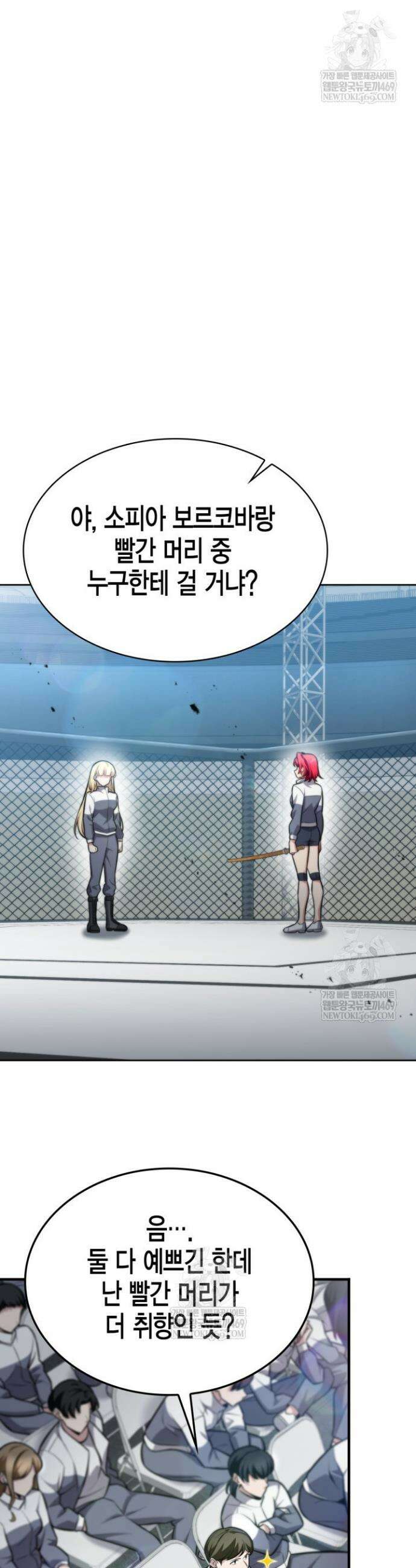 드래곤을 유괴하다 7화 3