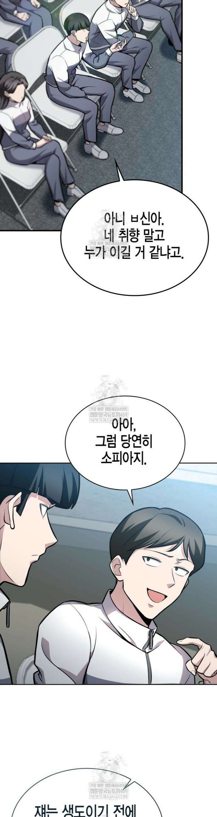 드래곤을 유괴하다 7화 4