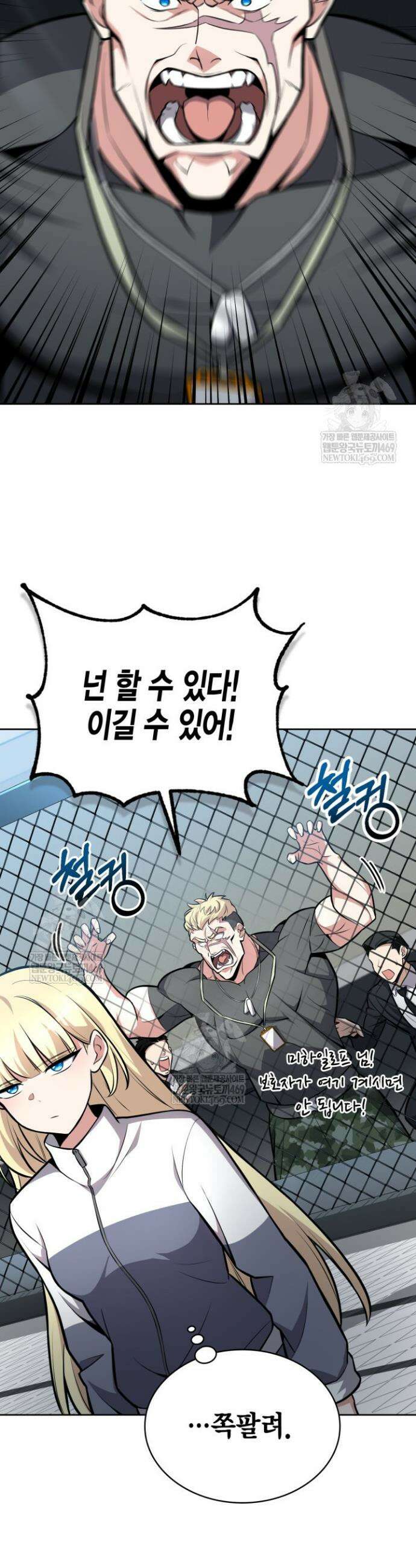 드래곤을 유괴하다 7화 8