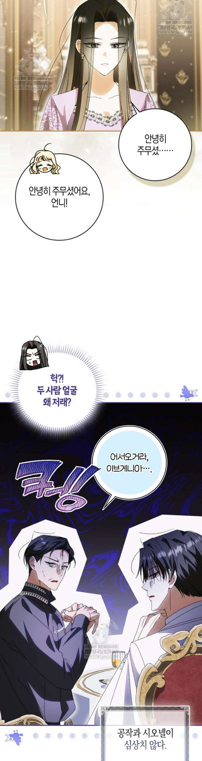 남편이 최애인데 이혼당할 것 같다 13화 2