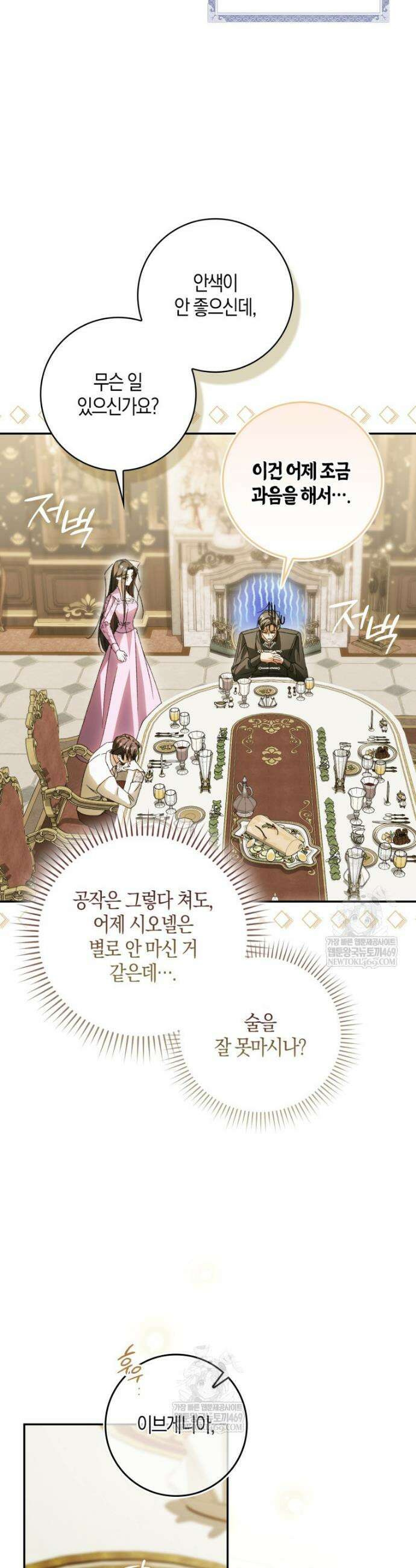 남편이 최애인데 이혼당할 것 같다 13화 3