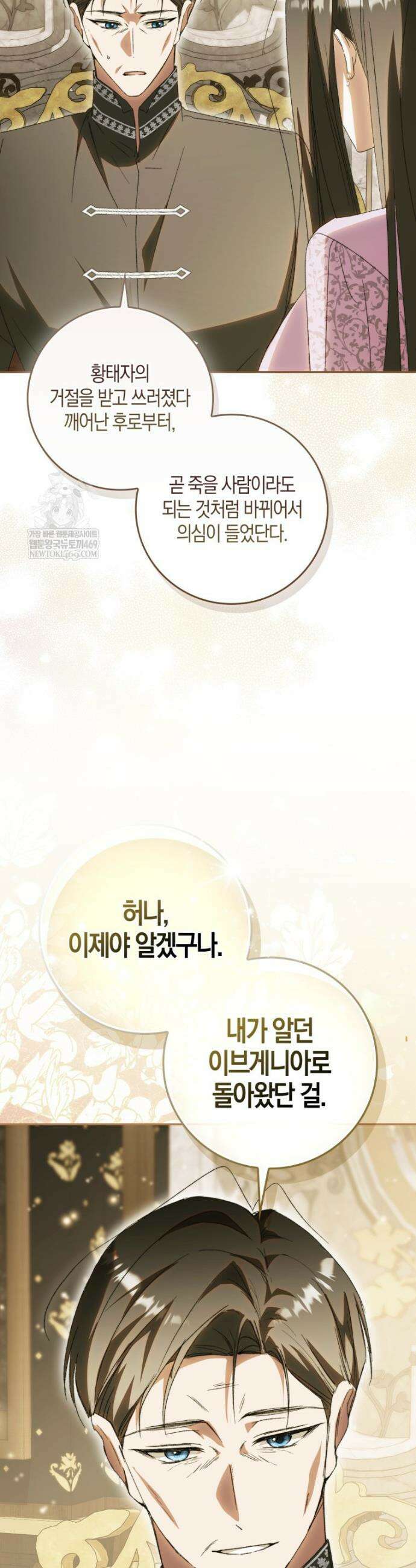 남편이 최애인데 이혼당할 것 같다 13화 7