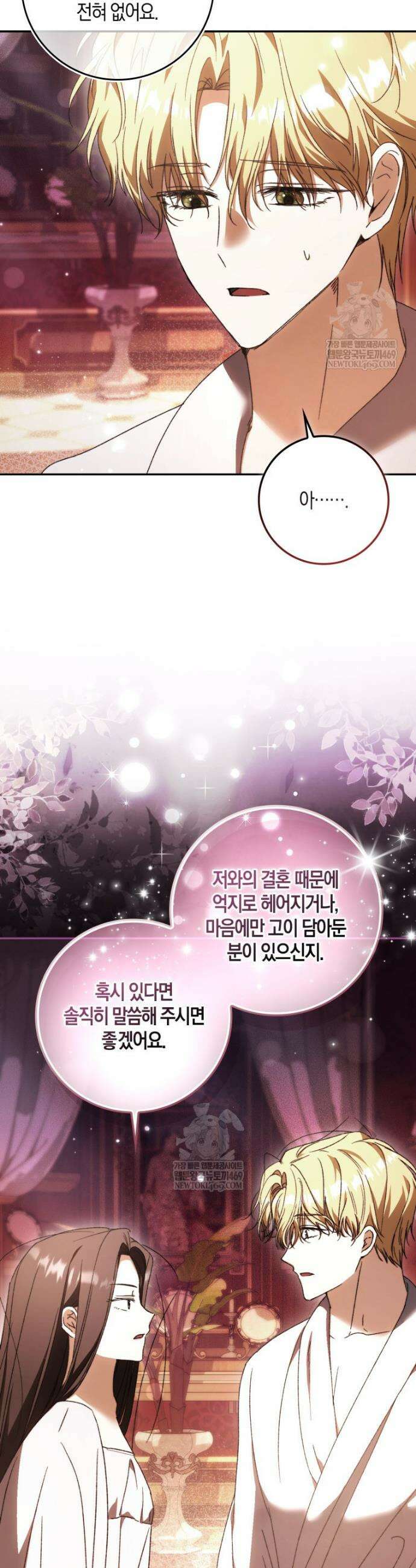 남편이 최애인데 이혼당할 것 같다 18화 6