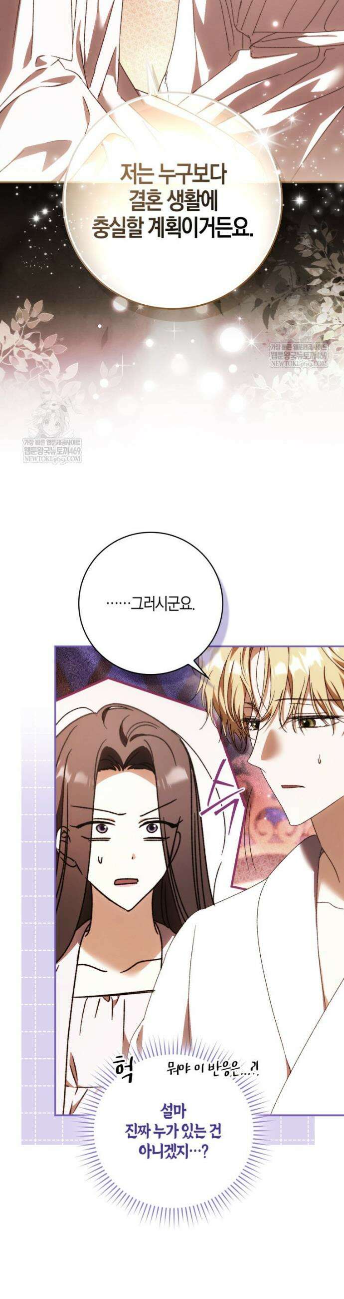 남편이 최애인데 이혼당할 것 같다 18화 7