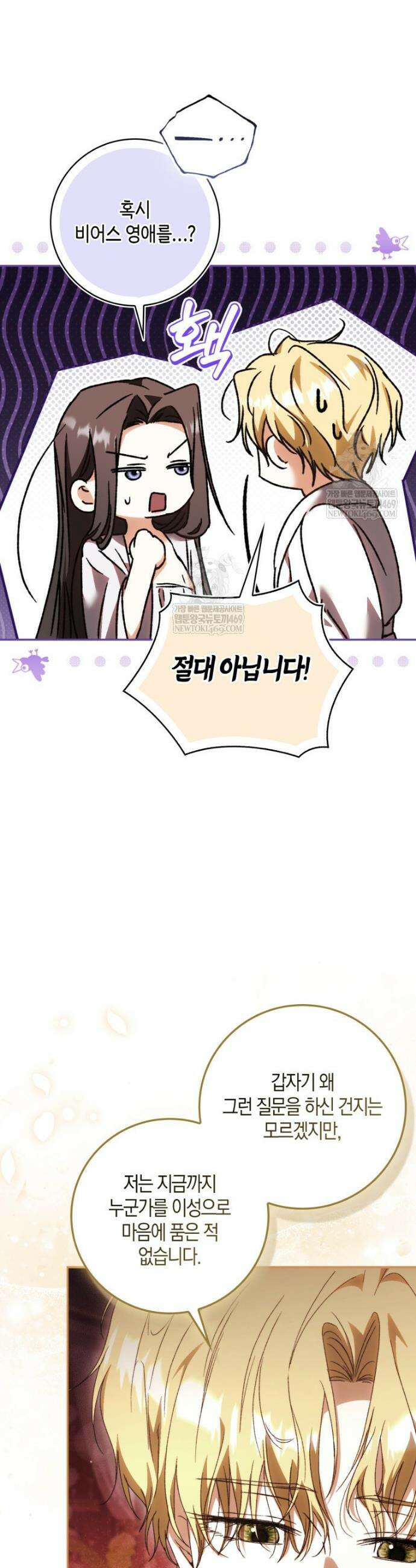 남편이 최애인데 이혼당할 것 같다 18화 8