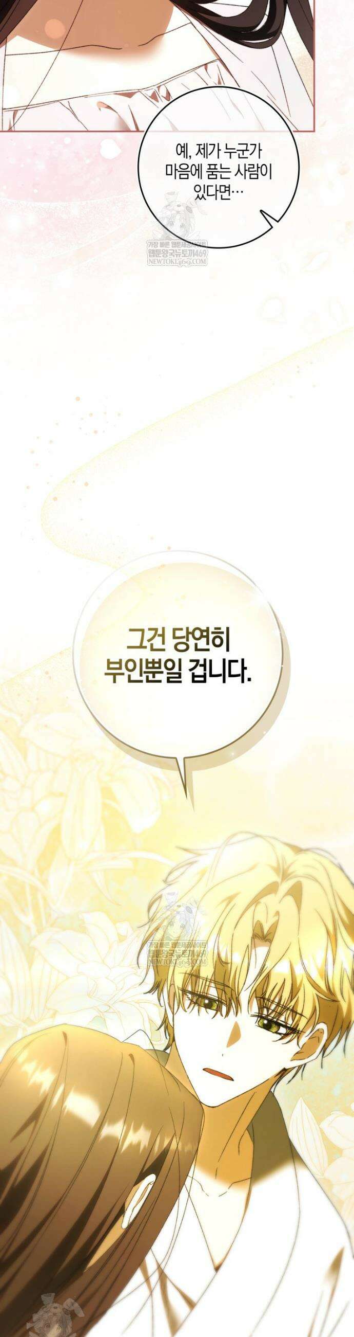 남편이 최애인데 이혼당할 것 같다 18화 10