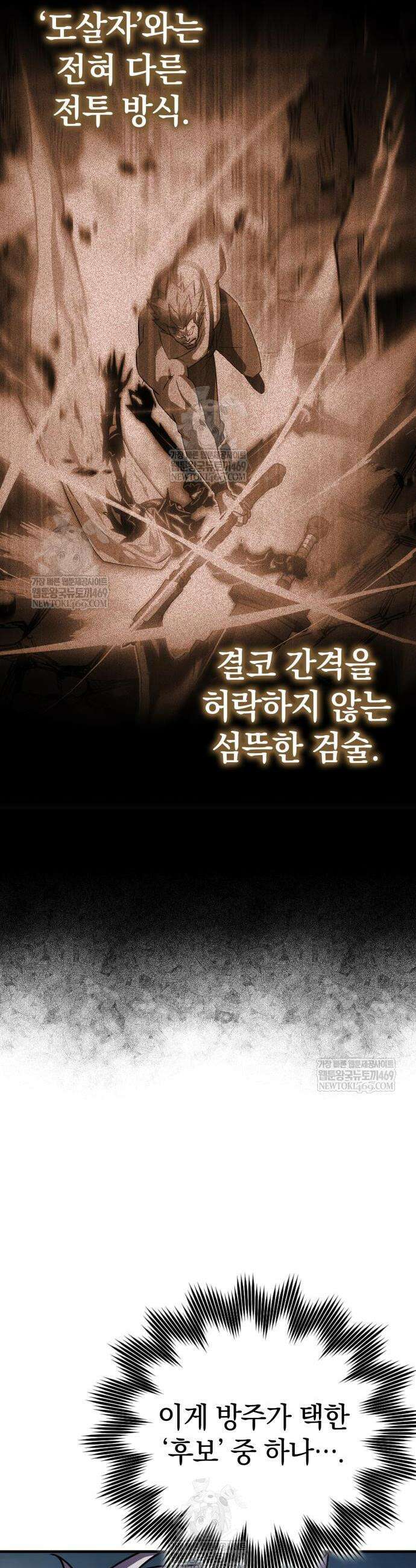 한계 찢는 천재마법사 37화 4