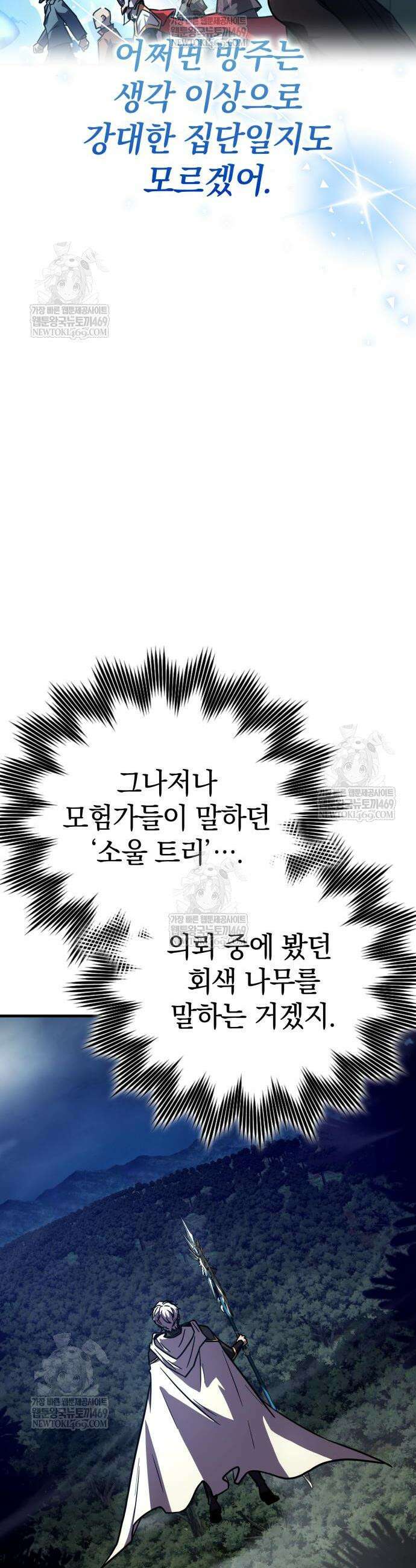한계 찢는 천재마법사 37화 6