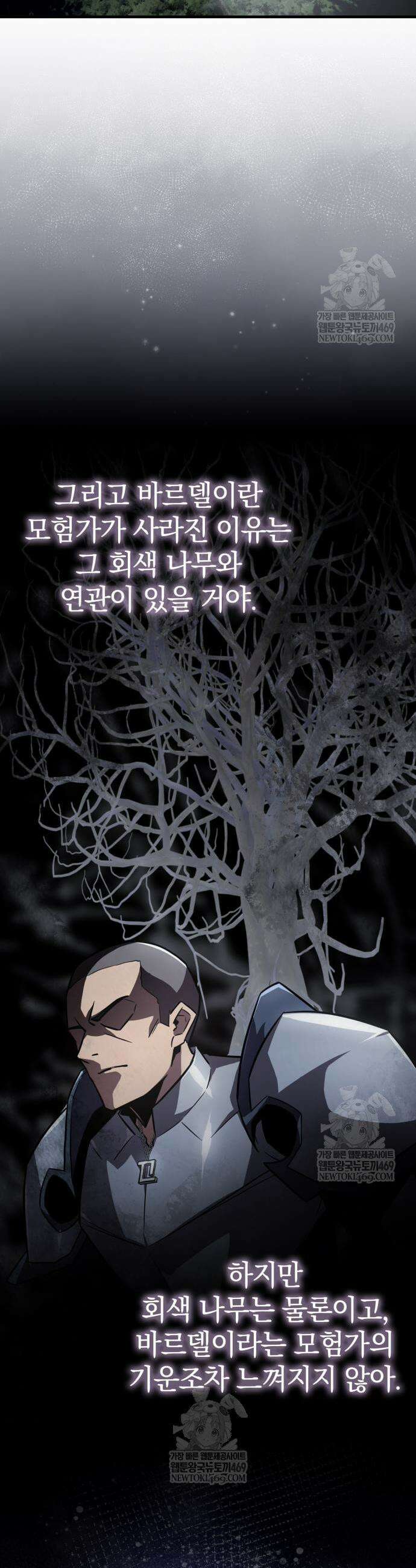 한계 찢는 천재마법사 37화 7