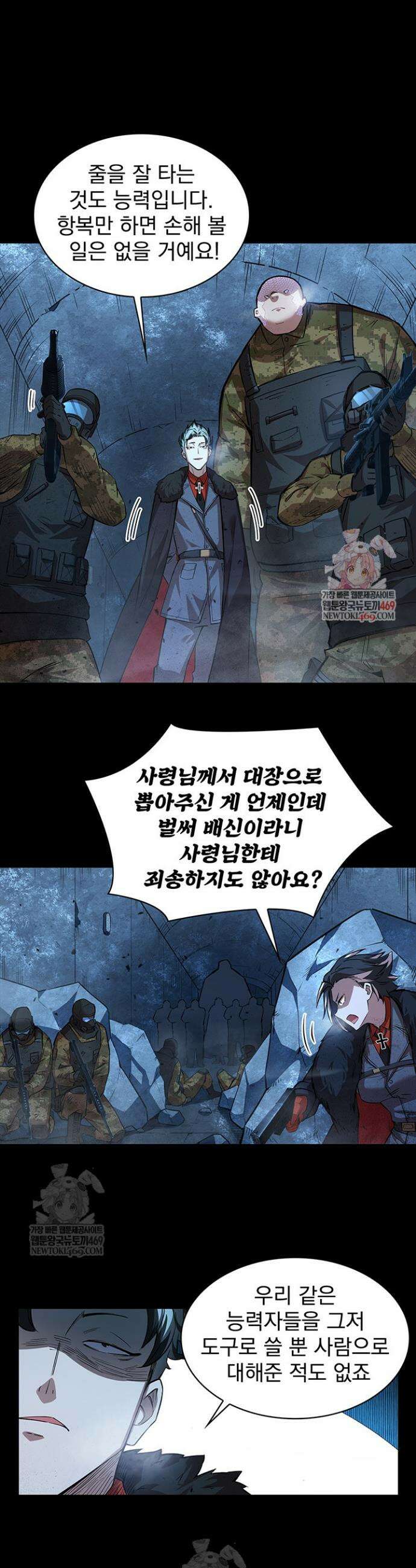 극한전기 62화 1