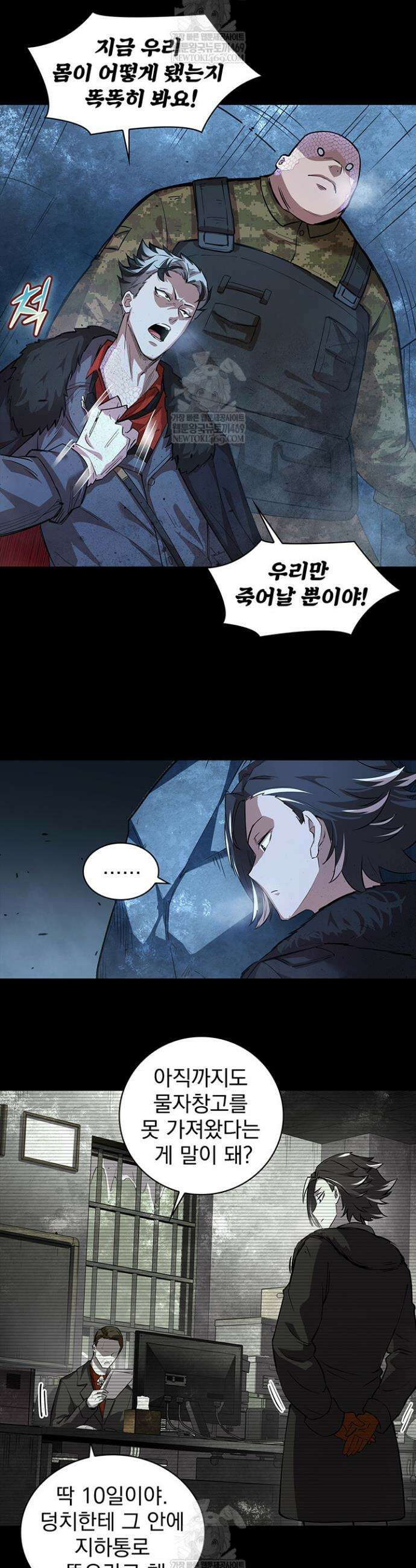 극한전기 62화 2