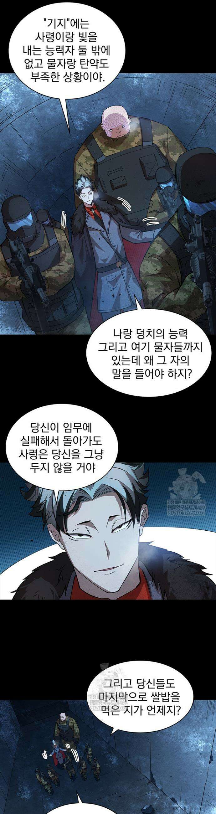 극한전기 62화 4