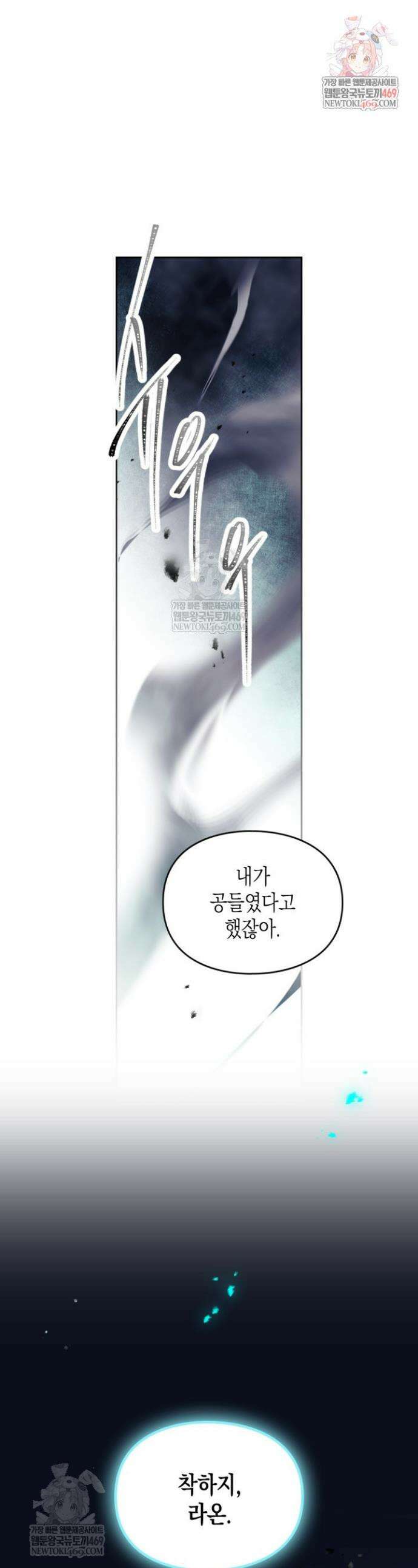 악역의 엔딩은 죽음뿐 192화 1