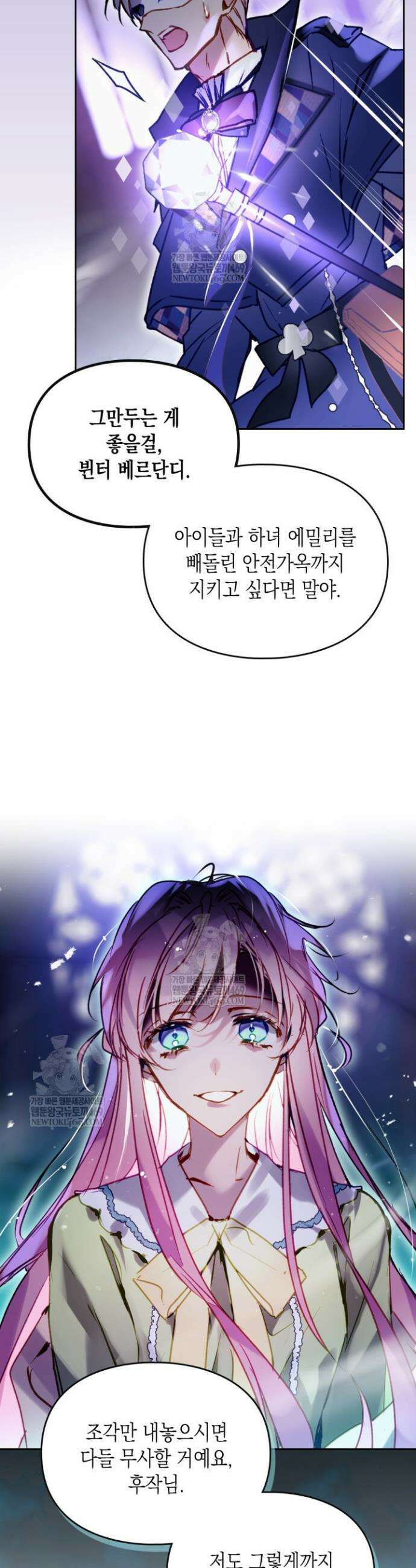 악역의 엔딩은 죽음뿐 192화 5