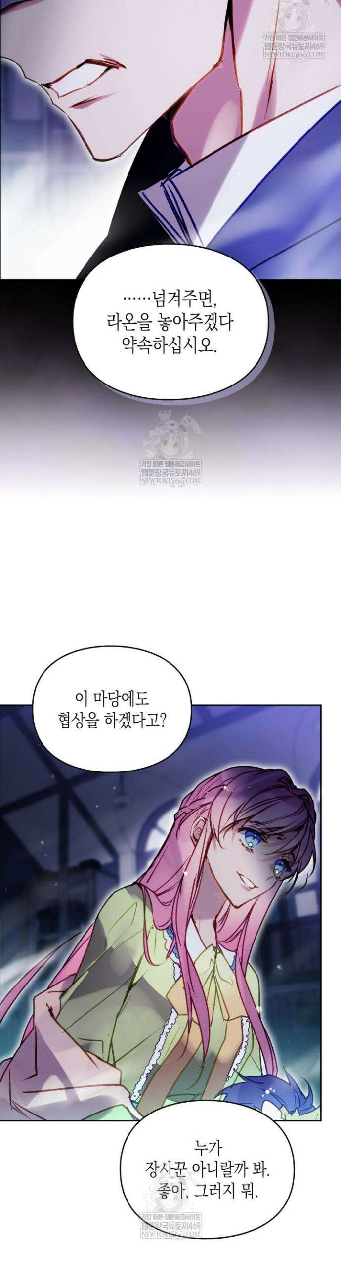 악역의 엔딩은 죽음뿐 192화 7